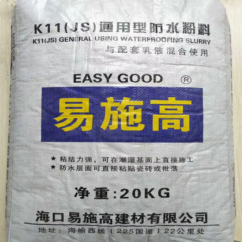 易施高防水粉料