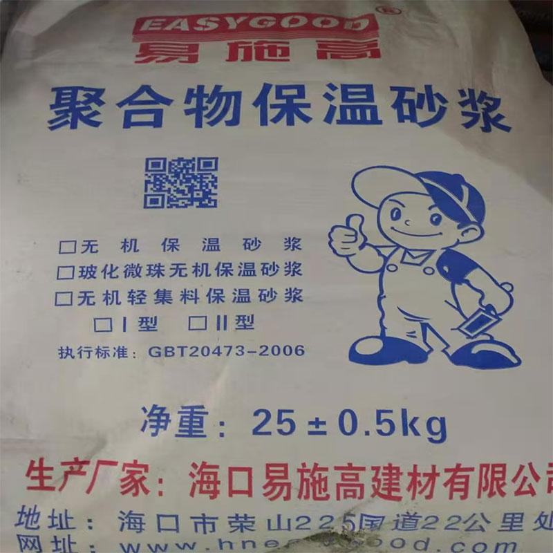 海南砂浆（保温砂浆）