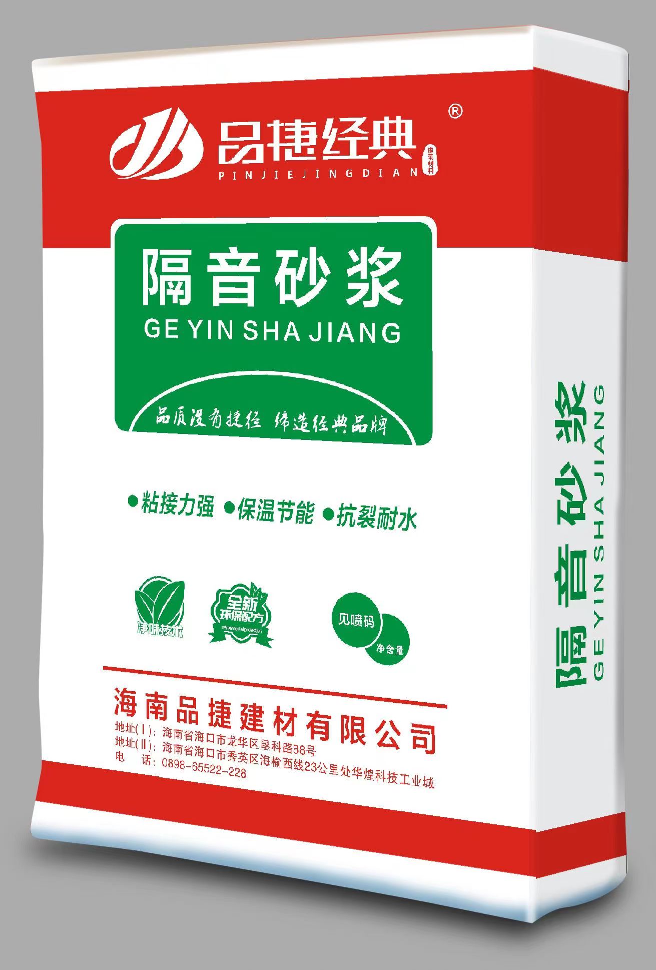 隔音砂浆