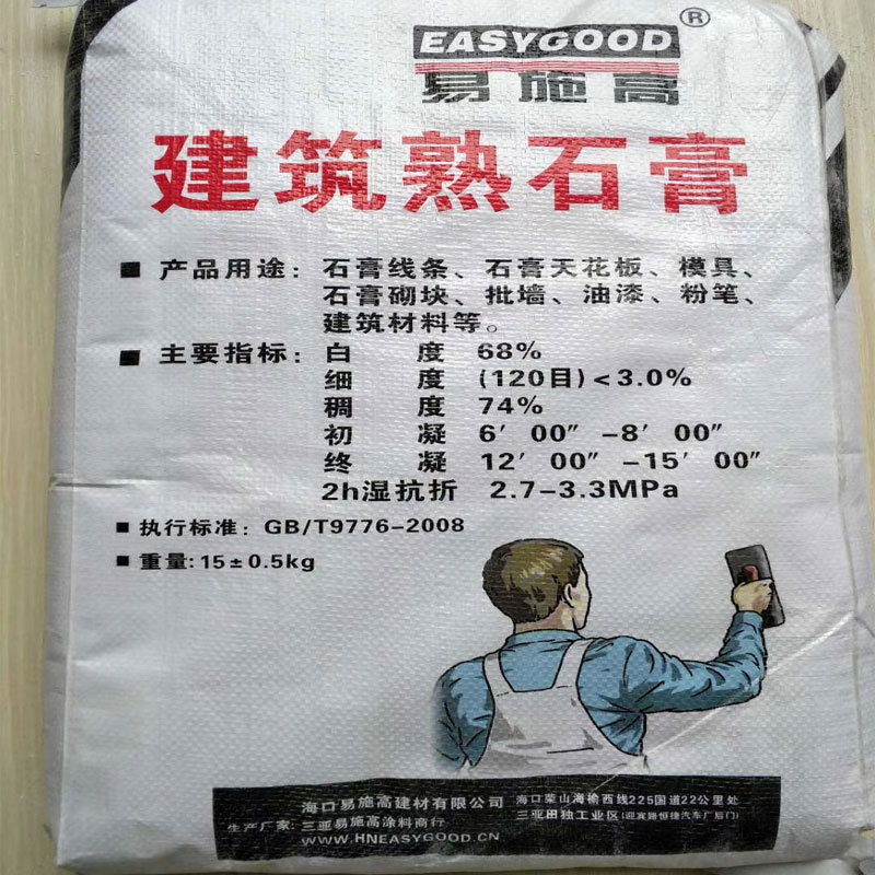 易施高建筑石膏