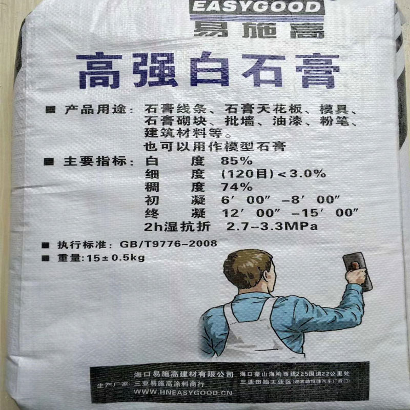 易施高白石膏
