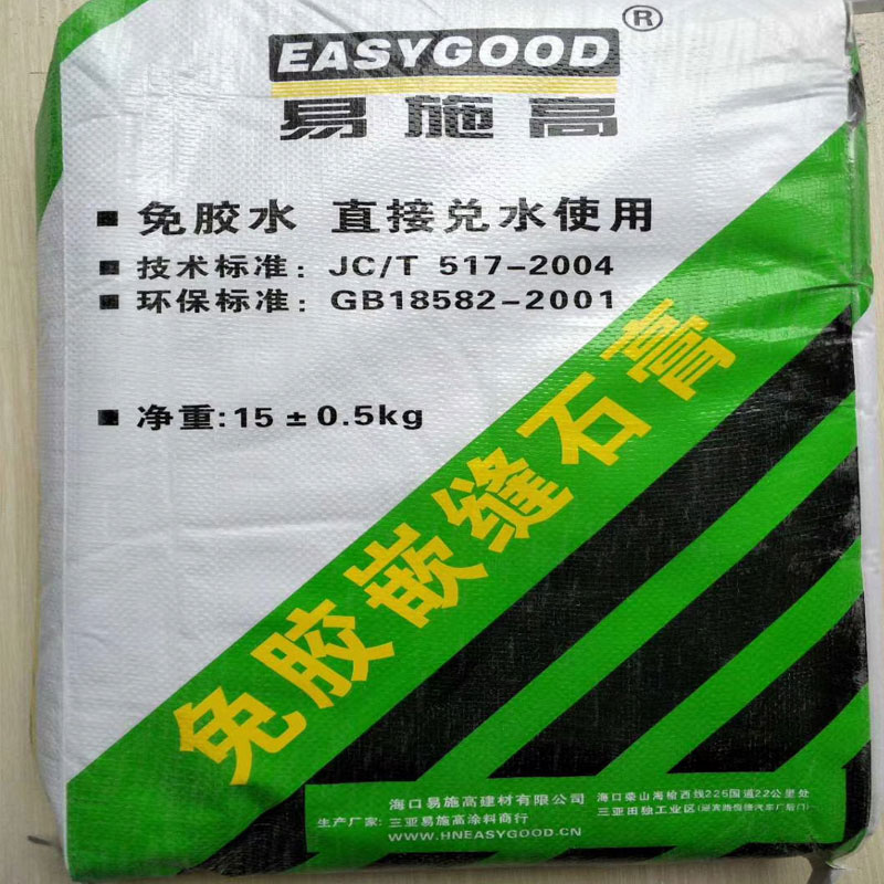 易施高免胶石膏