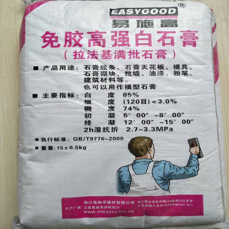 易施高免胶白石膏