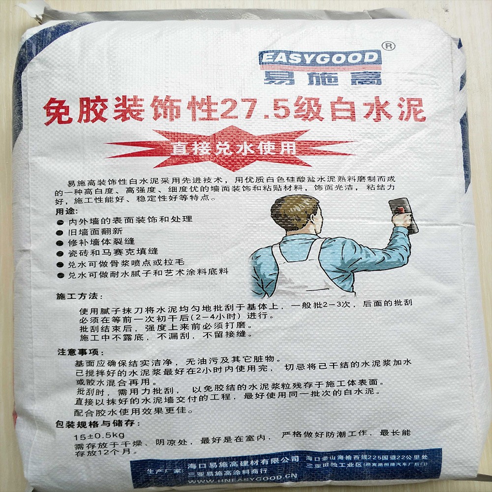 免胶装饰性27.5级白水泥